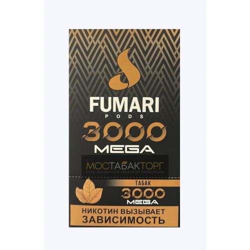 Электронная сигарета Фумари Мега 3000 Табак (Fumari Pods 3000 Mega)