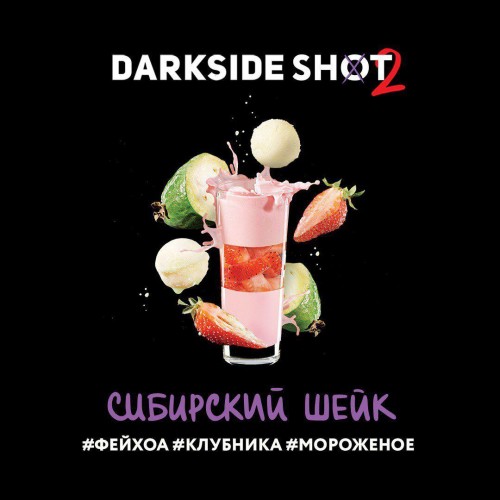 Табак для кальяна Darkside Shot 2 Сибирский Шейк 30гр