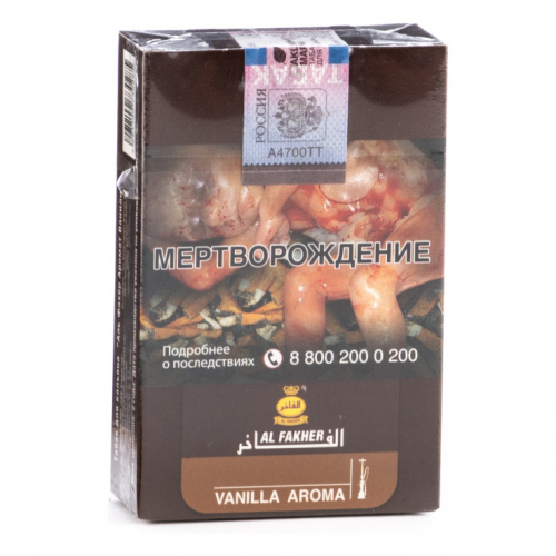 Табак для кальяна Al Fakher Vanilla ( табак Альфакер Ваниль ) 50 гр