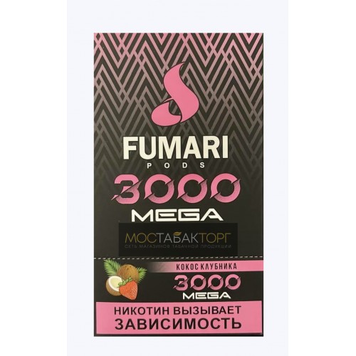 Электронная сигарета Фумари Мега 3000 Кокос Клубника (Fumari Pods 3000 Mega)