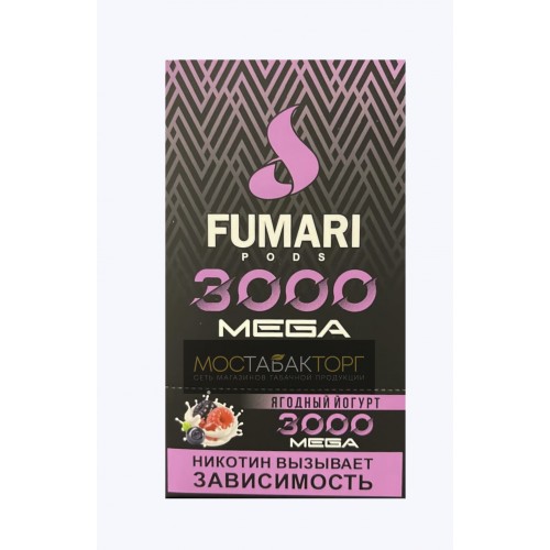 Электронная сигарета Фумари Мега 3000 Ягодный Йогурт (Fumari Pods 3000 Mega)