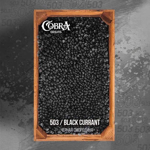 Смесь Cobra Origins 50г — Black Currant (Черная Смородина)