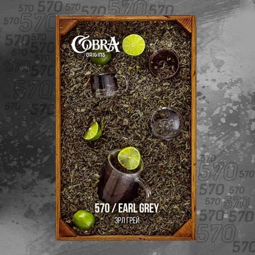 Cobra Origins 50г — Earl Grey (Чай Эрл Грей)